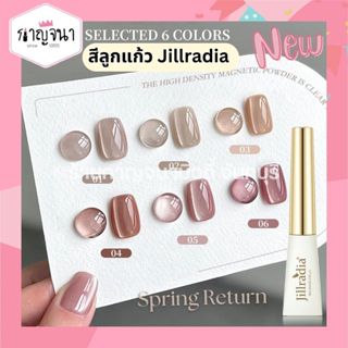 Jillradia สีเจล สีลูกแก้ว ซีรีส์ Spring Return มี 6 สีให้เลื…