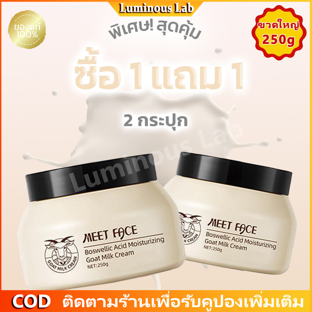 โปรโมชั่นสุดคุ้ม (ซื้อ 1 แถม 1 ) 5X Pro Xylane Moisturising Cream มอยส์เจอร์ไรเซอร์ครีมนมแพะ ใช้บำรุงผิวหน้า ให้คว