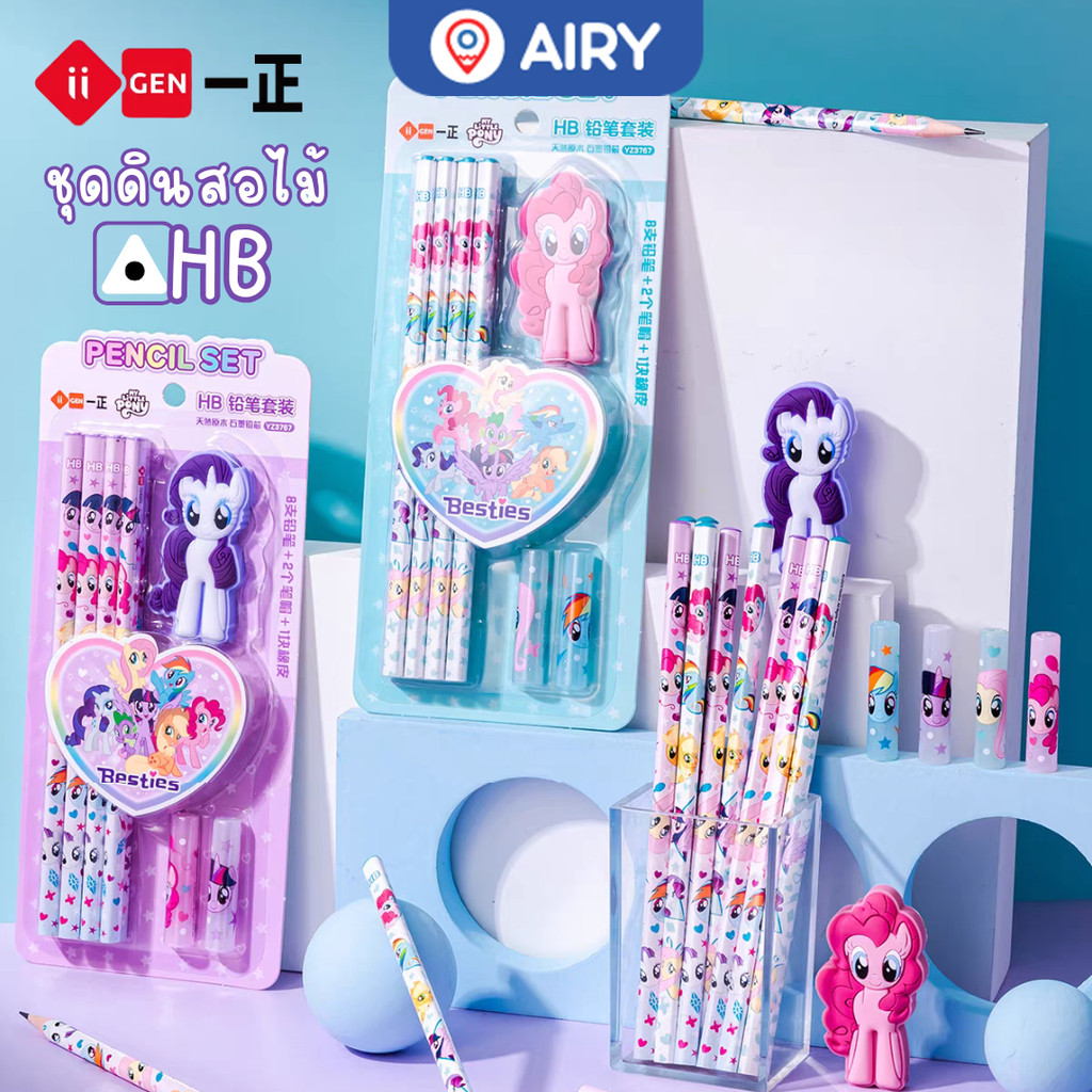 ชุดเครื่องเขียน ดินสอไม้ HB YZ3767 Little Pony ลิขสิทธิ์แท้ ปลอกดินสอ ยางลบ พิงกี้พาย(แพ็ค 1 ชุด)