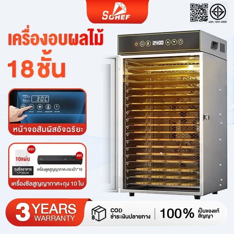 รับประกัน 1 ปี Sohef  เครื่องอบผลไม้  12-18ชั้น 304สแตนเลส fruit dehydrator 650W เครื่องอบลมร้อน เครื่องอบอาหารไม้