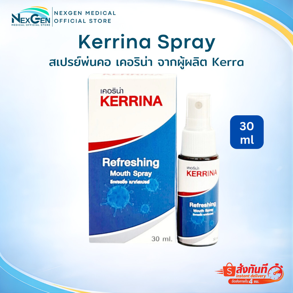 Kerrina Refreshing Spray เคอริน่า รีเฟรชชิ่ง เมาท์ สเปรย์พ่นคอ จากผู้ผลิตเคอร่า Kerra