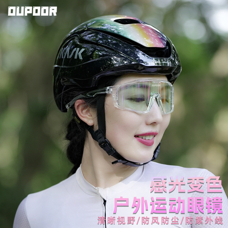 OUPOOR New cycling glasses, smart color-changing dazzling glasses, outdoor running sports protective