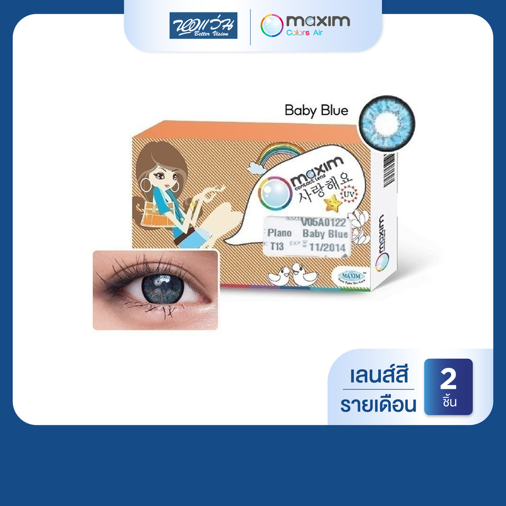 Maxim Colors Big Eyes สี Baby blue รายเดือน คอนแทคเลนส์สี แม็กซิม จำนวน/กล่อง 2 ชิ้น