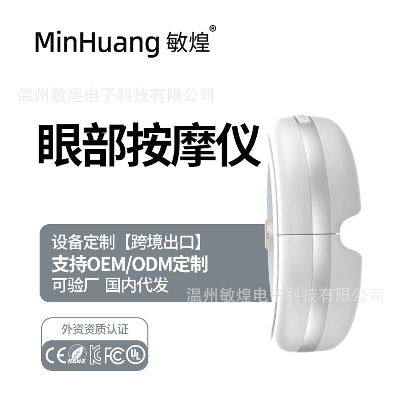 Smart Electric Eye Massager Heating Eye Massager Bluetooth Children's Eye Protection Device Eye Mask