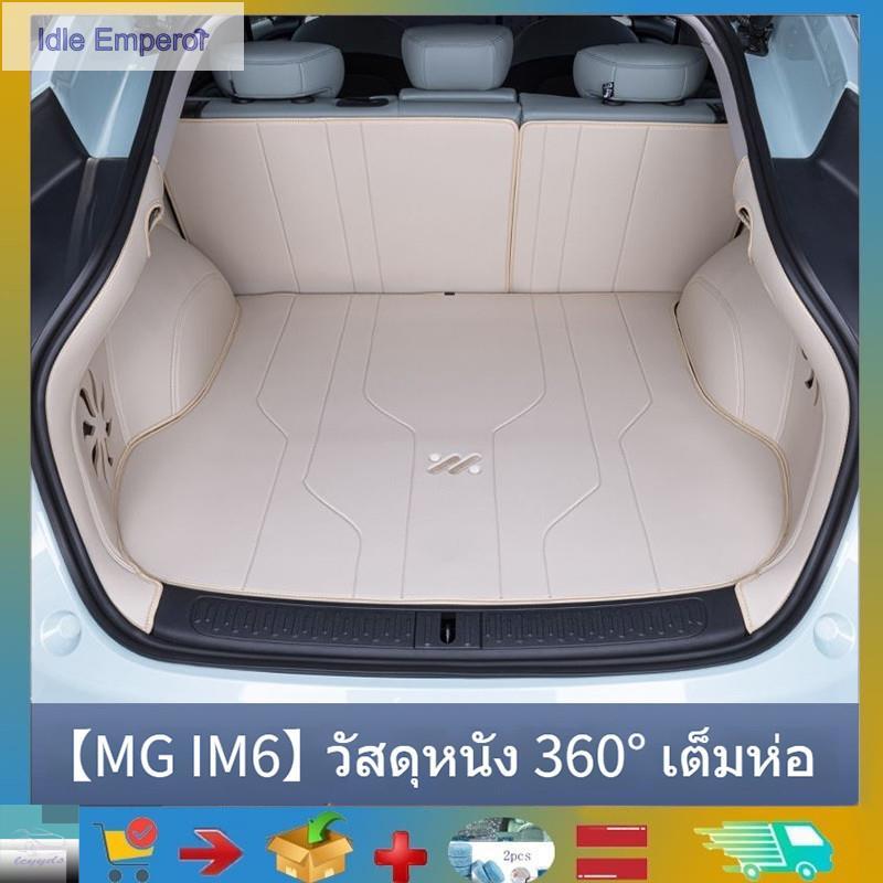 สําหรับ MG IM6 พรมปูพื้น 360° รวมทุกอย่าง MG IM6 รถ Trim พรมด้านหลังวัสดุหนังป้องกันหนัง MG IM6 รถ P