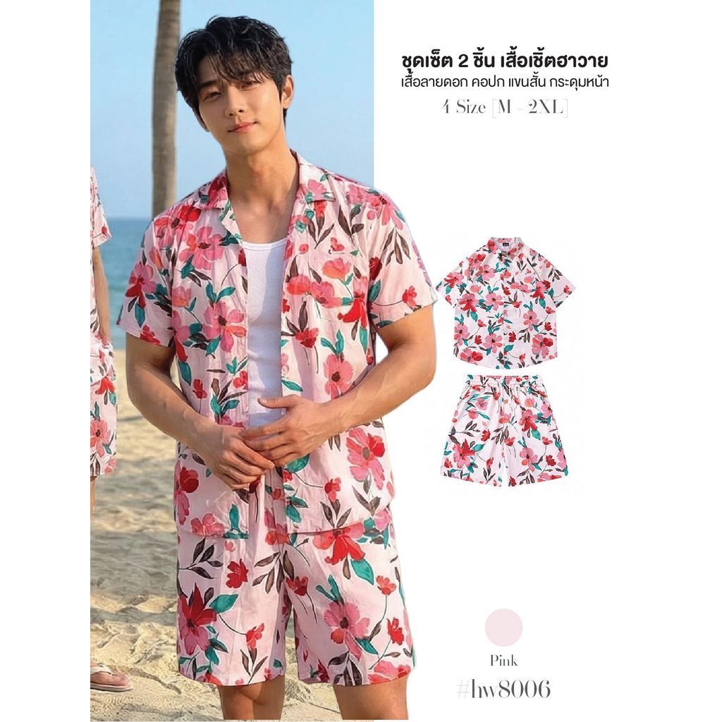 เสื้อลายดอกผู้ชาย สงกรานต์ เซ็ต 2ชิ้นเสื้อคอปกแขนสั้นกระดุมหน้าสีชมพู+กางเกงขาสั้นเอวยางยืด #hw8006