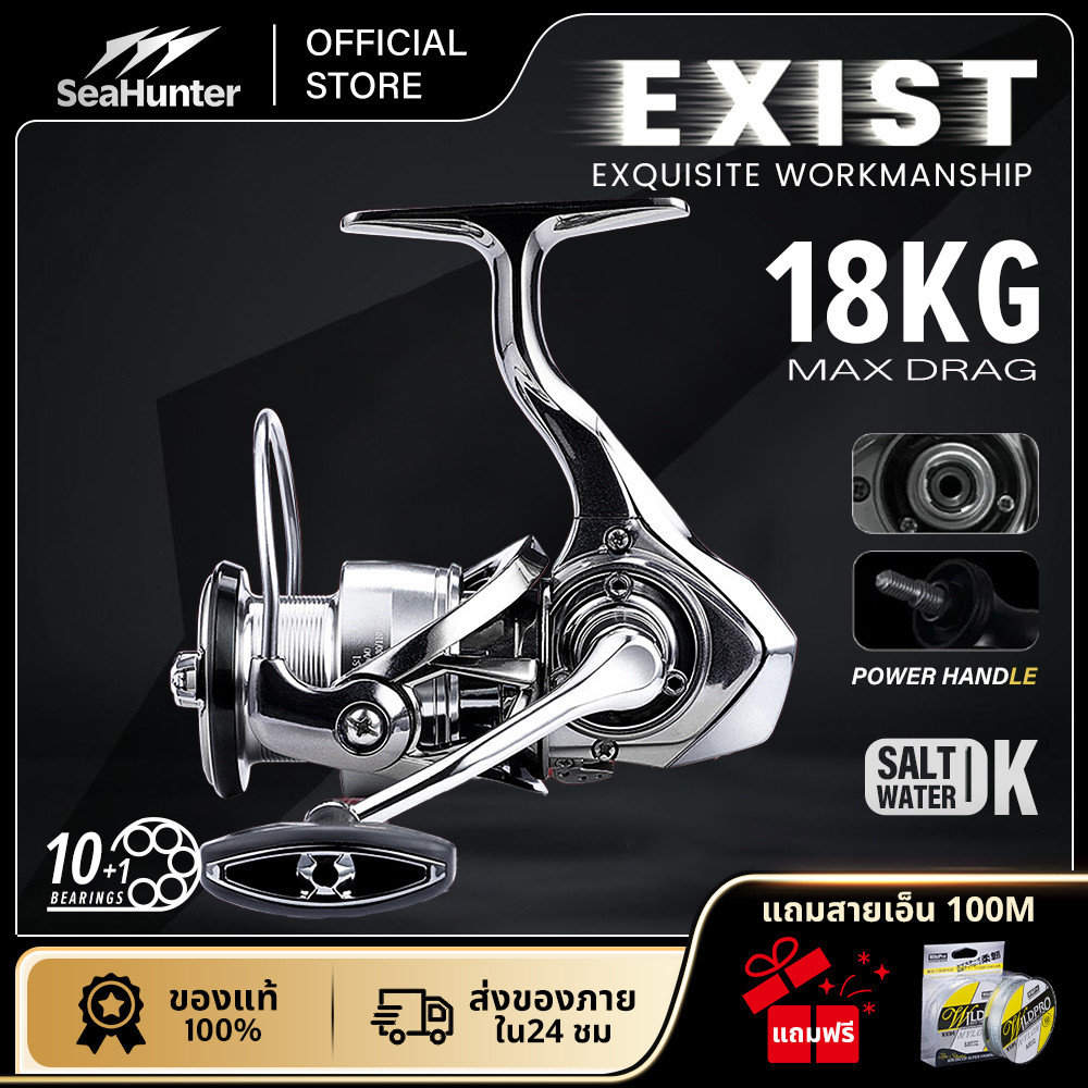 SeaHunter EXIST/ LT รอกสปินนิ่ง รอกตกปลา 10+1BB  ลาก18 กก. 6.3：1 อลูมิเนียม แขนเกลียว กันน้ำเค็ม รอกตกทะเล