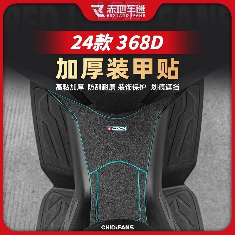 ZONTES 368D อุปกรณ์เสริมเหมาะสําหรับ Shengshi 368D รถหนาเกราะสติกเกอร์ฟิล์มป้องกันการใช้ถังสติกเกอร์