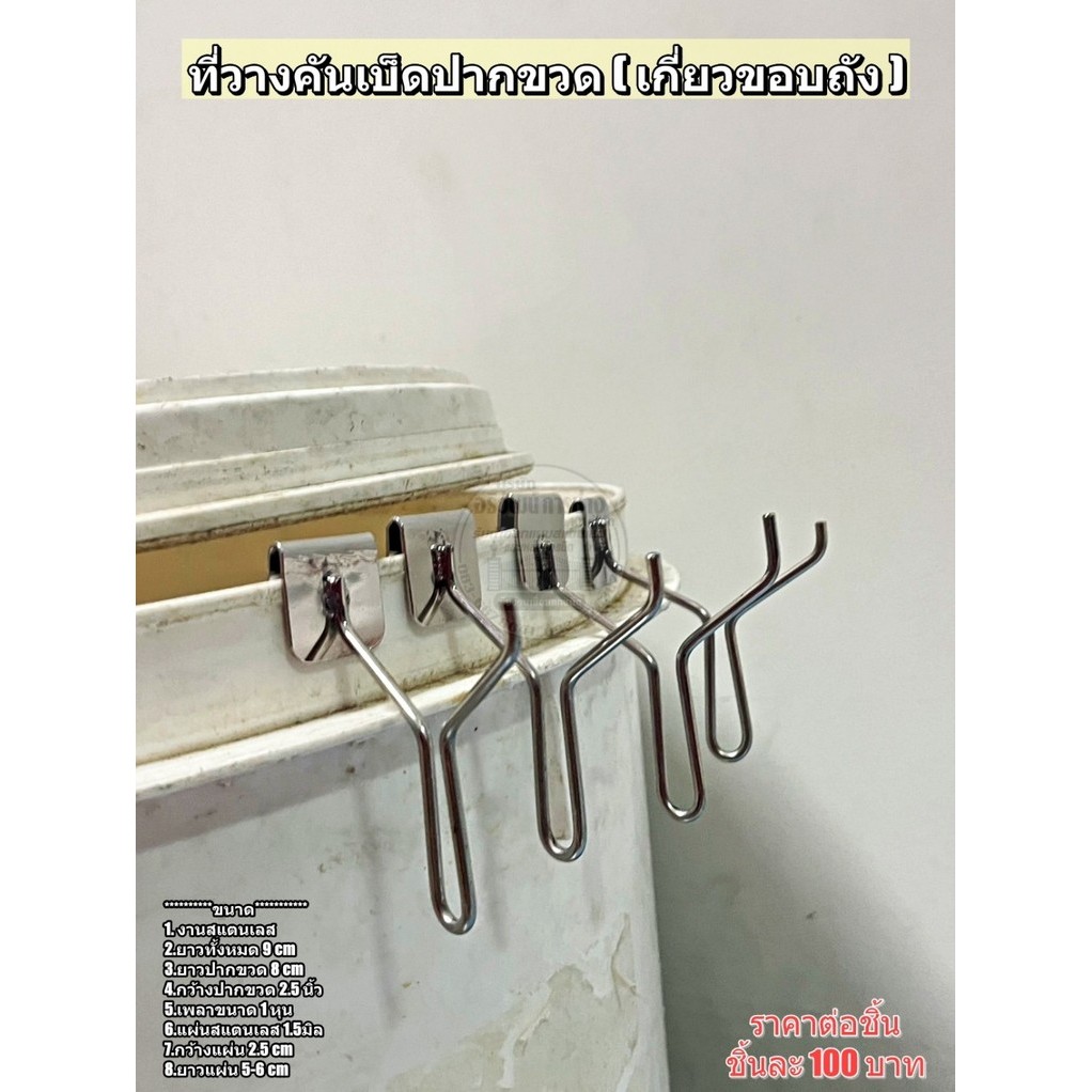 ที่วางคันเบ็ดปากขวด (เกี่ยวขอบถัง)สแตนเลสราคาต่อชิ้น  ชิ้นละ 100 บาท