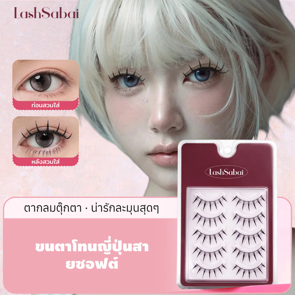 LASHSABAI ขนตาปลอมสไตล์ญี่ปุ่น ขนตาก้านแข็ง กันน้ำ ตาโตธรรมชาติ ช่วยยกชั้นตา เบาสบาย S104