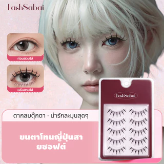 LASHSABAI ขนตาปลอมสไตล์ญี่ปุ่น ขนตาก้านแข็ง กันน้ำ ตาโตธรรมชาติ ช่วยยกชั้นตา เบาสบาย S104