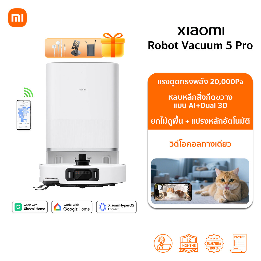 🆕 Xiaomi Robot Vacuum 5 Pro หุ่นยนต์ดูดฝุ่น | ระบบหลบหลีกสิ่งกีดขวาง AI | เรดาร์อัจฉริยะแบบยืดหดได้ dToF | รับประกัน 1ปี