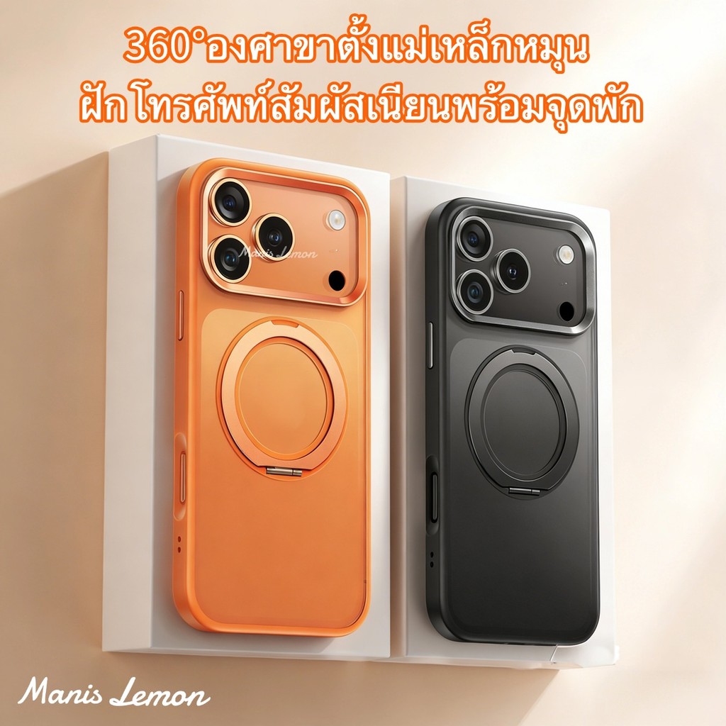 Manis Lemon ขาตั้งกันกระแทกแบบด้าน 360 องศา Magnetic Case for iPhone 17 16 15 14 Pro Max ซองใส่โทรศัพท์ เคส สำหรับ ไอโฟน