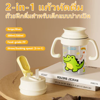Dr.Isla ขวดน้ำสำหรับเด็ก ขวดน้ำสำหรับเด็ก หัดดื่มน้ำ 2 in 1 ก๊อกน้ำสองตัวสามารถเปลี่ยนได้ GW40