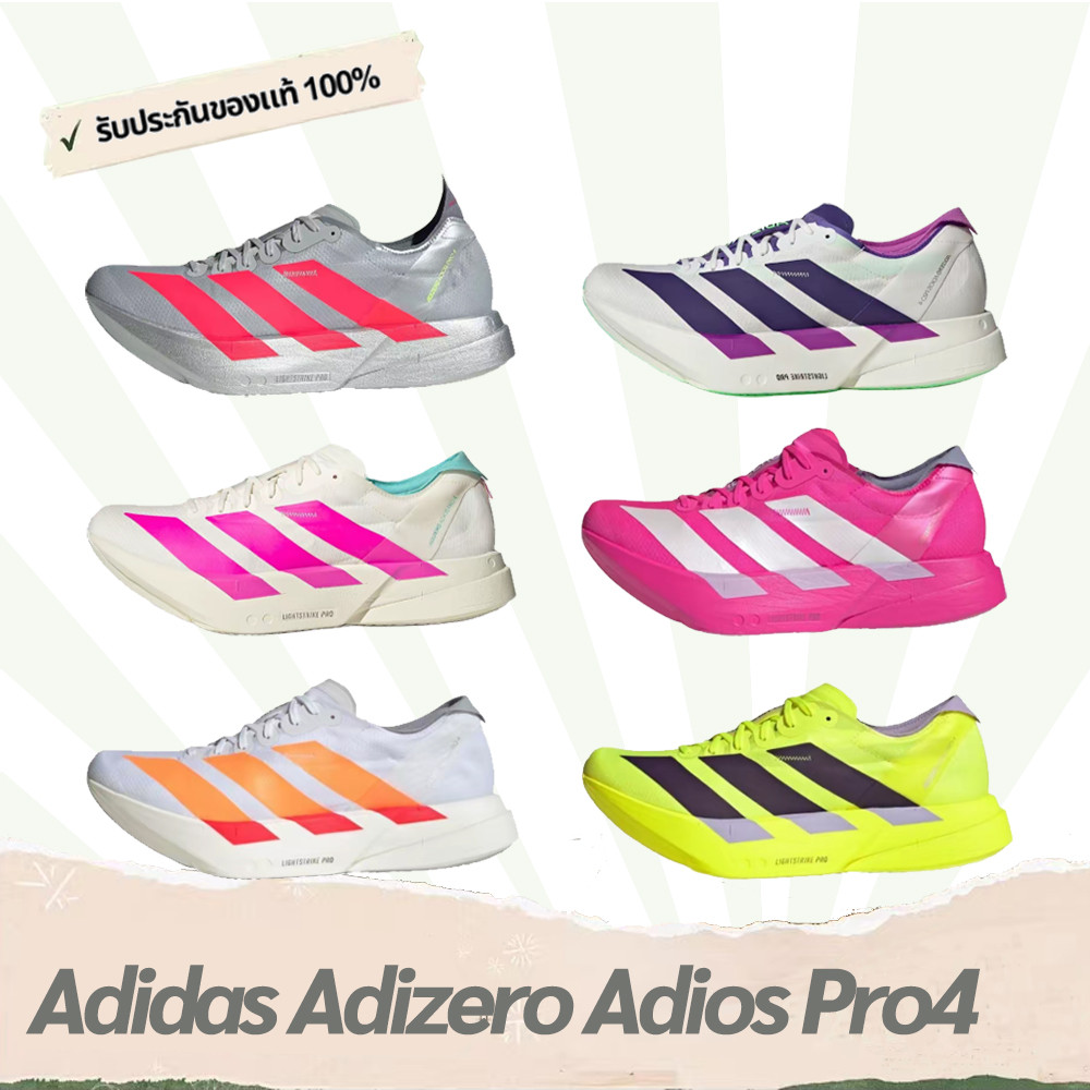 รองเท้าวิ่ง Adidas Adizero Adios Pro 4 (JR6372,KJ3873,JR1656,JR7088,JP6623,JR1269) ของแท้100% ✅