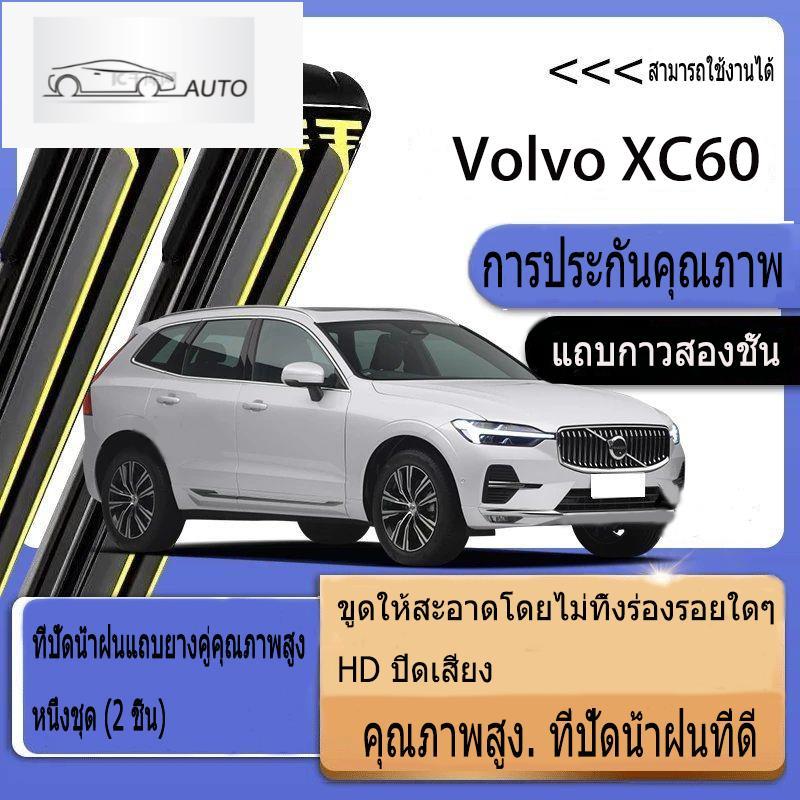 VOLVO XC60 (2008-2017) ใบปัดน้ำฝน อัพเกรดใหม่ที่ปัดน้ําฝนแถบยางคู่รถยนต์