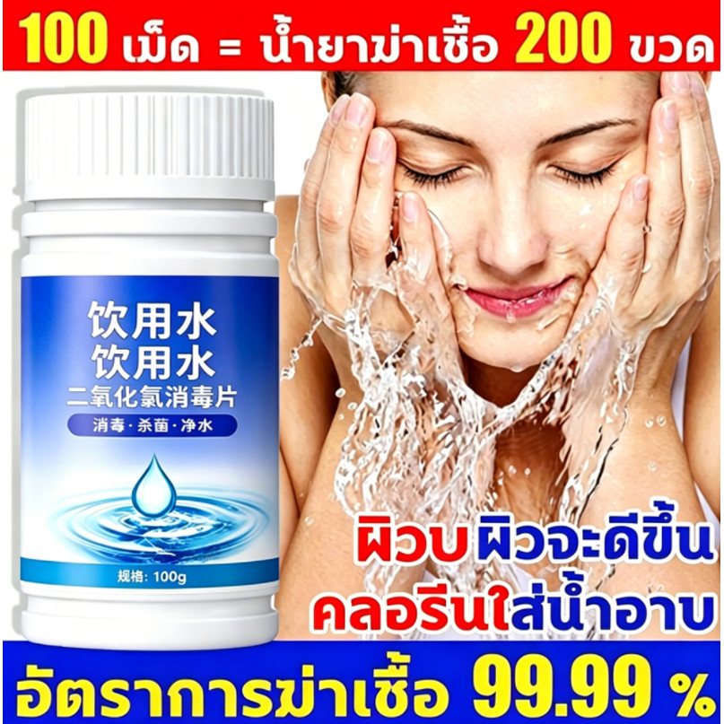 ดับกลิ่นคาวใน 1 วิ คลอรีนใส่น้ำ ปรับปรุงคุณภาพน้ำ คลอรีนผสมน้ําอาบ คลอรีนก้อน คลอรีน ผิวขาวกระจ่างใส