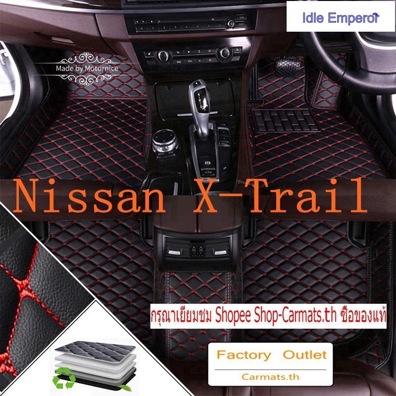 [ขายตรง] (Nissan X-trail Xtrail) พรมปูพื้นรถยนต์ พรมไฮเอนด์ พรมดี โรงงานขายตรง คุณภาพสูงและราคาต่ำ