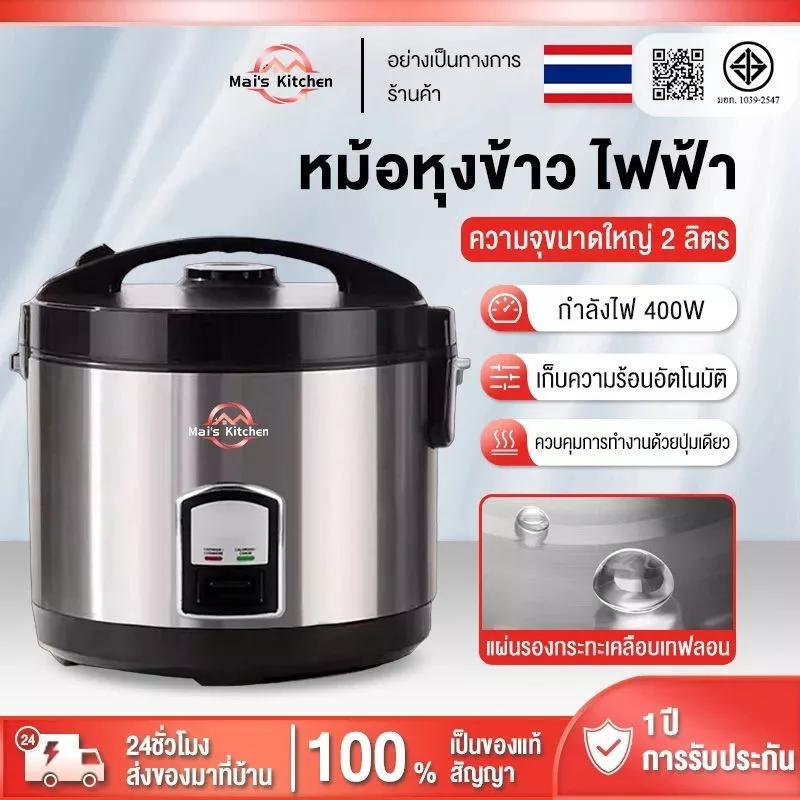 หม้อหุงข้าว 2 ลิตร เคลือบเทปล่อน หม้อข้าว หม้อหุงข้าวไฟฟ้า rice cooker อเนกประสงค์ หม้อหุงข้าวเล็ก