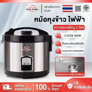 หม้อหุงข้าว 2 ลิตร เคลือบเทปล่อน หม้อข้าว หม้อหุงข้าวไฟฟ้า rice cooker อเนกประสงค์ หม้อหุงข้าวเล็ก