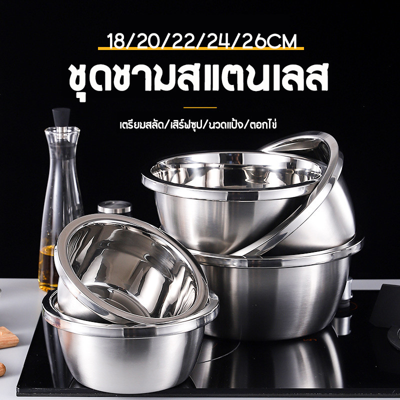 [2 แถม 2]ชุดชามสแตนเลส ถ้วยกลม สแตนเลสเนื้อหนา มีหลายขนาดให้เลือก ทำความสะอาดง่าย ใช้งานได้หลากหลาย