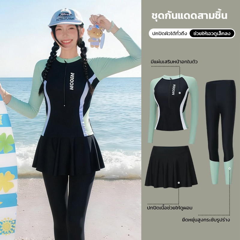 ชุดว่ายน้ำ 3 ชิ้น แขนยาว สีเขียวมิ้นท์ตัดดำ สไตล์สปอร์ตเกาหลี พรางหุ่น กัน UV