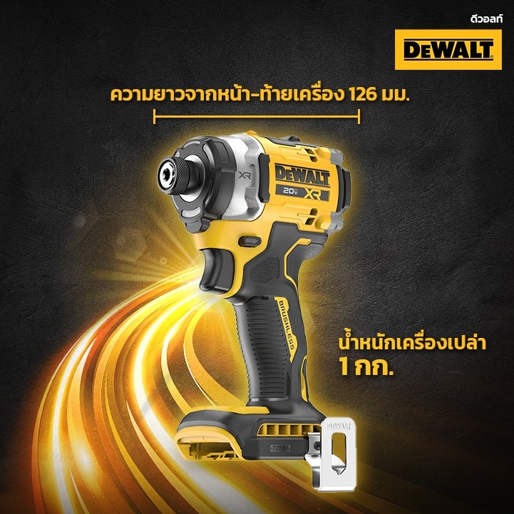 DEWALT รุ่น DCF860N-B1 ไขควงกระแทกไร้สาย ไร้แปรงถ่าน XR 20V Max (เฉพาะตัวเครื่อง)