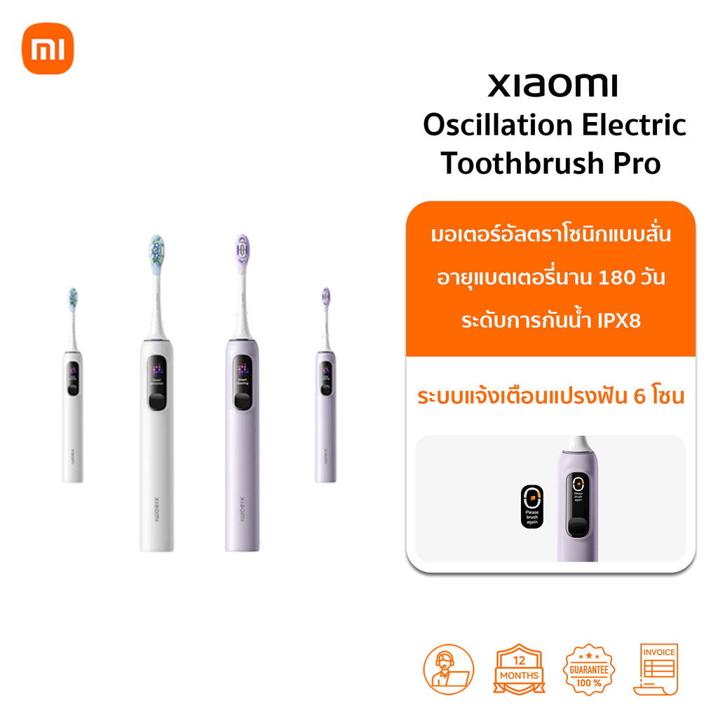 Xiaomi Oscillation  Electric Toothbrush Pro แปรงไฟฟ้า | จอแสดงผลดิจิตอลสี | มอเตอร์อัลตราโซนิกแบบสั่น | แบตเตอรี่ 180วัน
