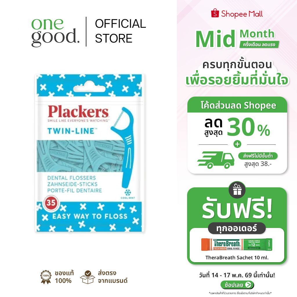 Plackers Flosser Twin Line 35 ct | ไหมขัดฟัน แบบมีด้ามจับ เส้นคู่ บรรจุ 35 ชิ้น