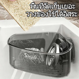 ที่วางของอ่างล้างจาน ชั้นวางของในครัว แบบสามเหลี่ยม ประหยัดพื้นที่ ไม่ต้องเจาะ จุของได้เยอะ กันน้ำ กันสนิม