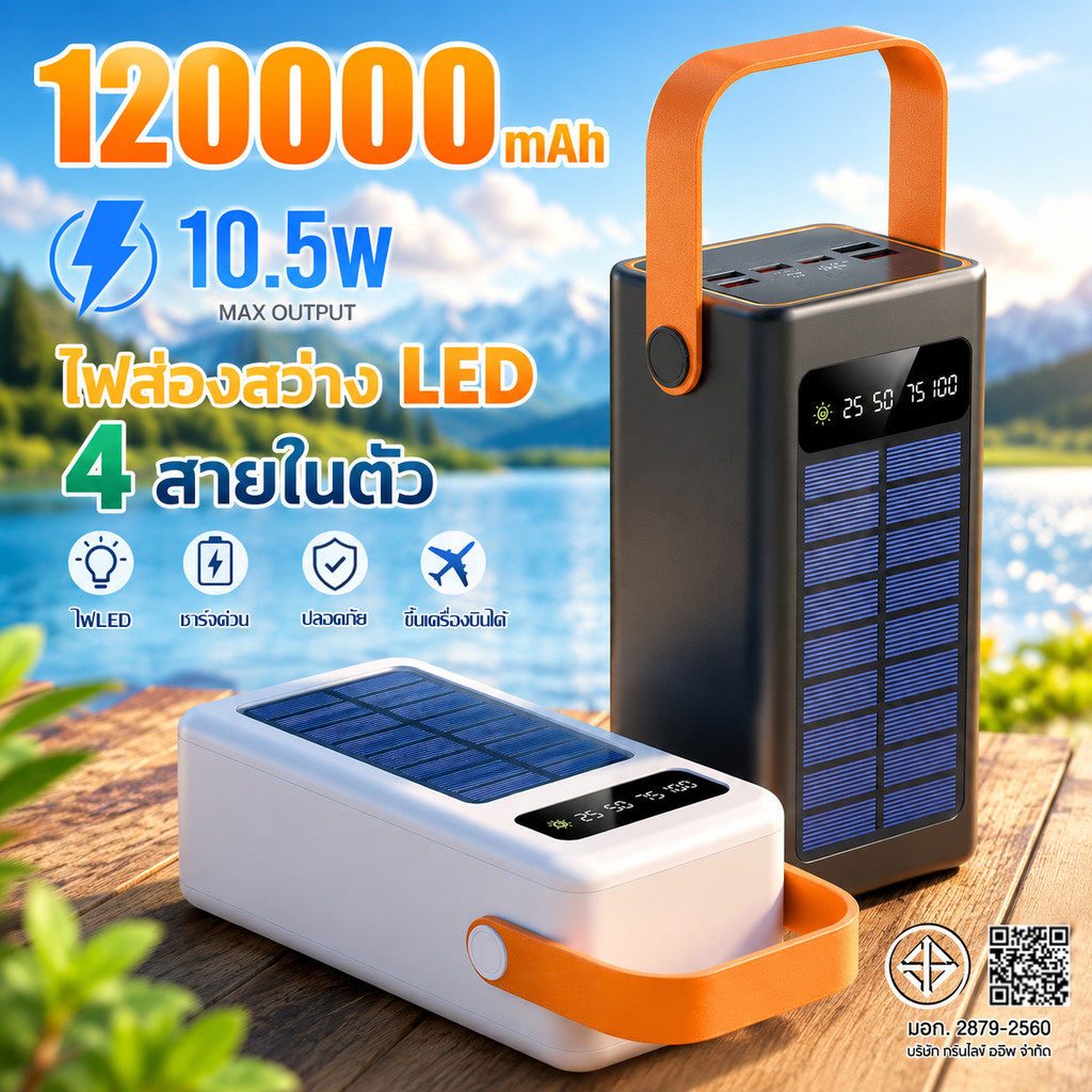เพาวเวอร์แบงค์ ชาร์จพลังอาทิตย์ แบตสำรอง120000mAh พกพา ไฟled มีสายชาร์จในตัว ชาร์จเร็ว ชาร์จเร็ว4 พอร์ต Powerbank