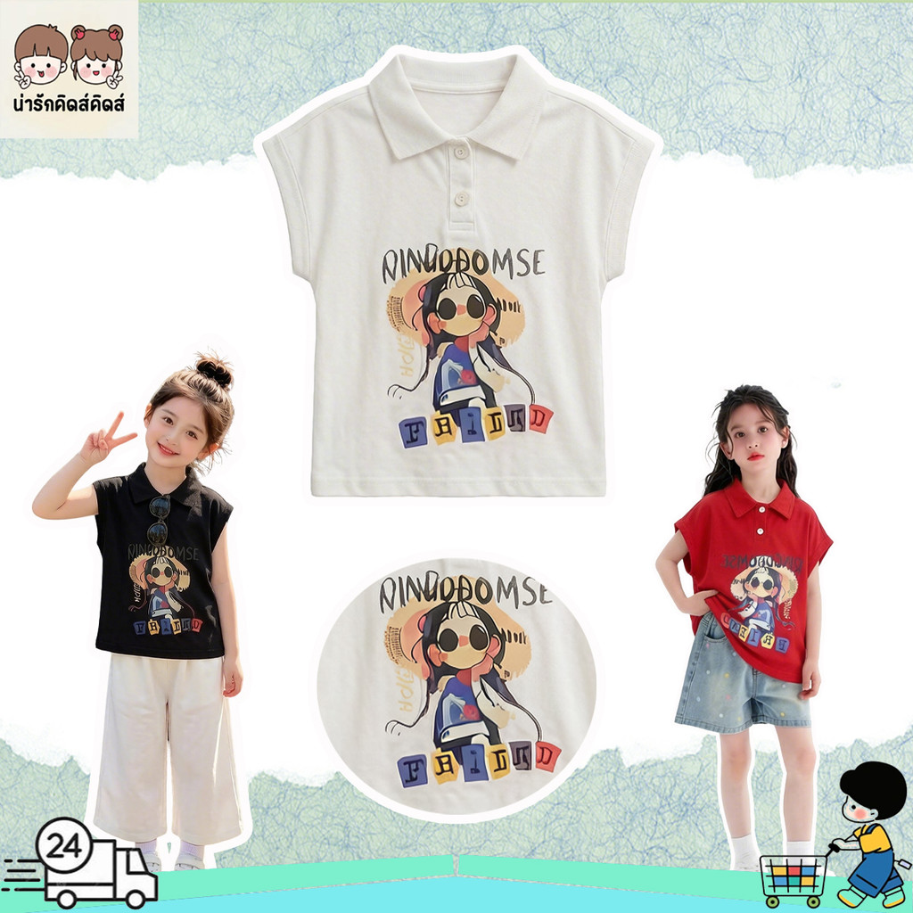 เสื้อยืดเด็กแขนกุด เสื้อยืดใส่ไปเที่ยว ลายน้องสาว แมทช์ง่าย มีสีแดง สีขาว สีดำ เด็กโตใส่ได้