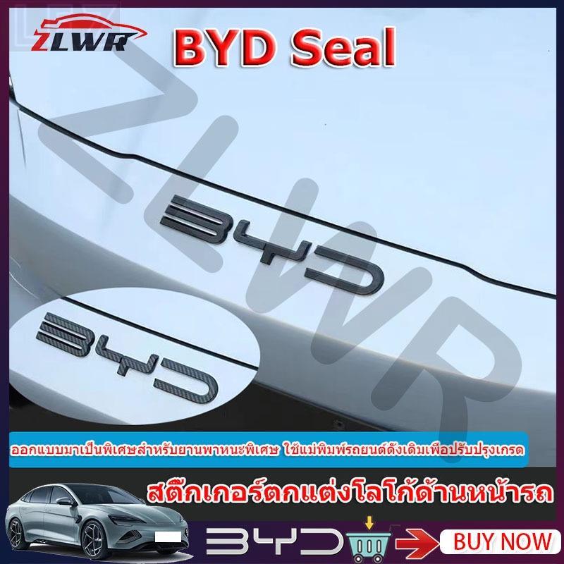 LFZ BYD SEAL ครอบโลโก้หน้า BYD SEAL logo ฝาครอบโลโก้ด้านหน้าลายคาร์บอนไฟเบอร์ ครอบโลโก้หน้า
