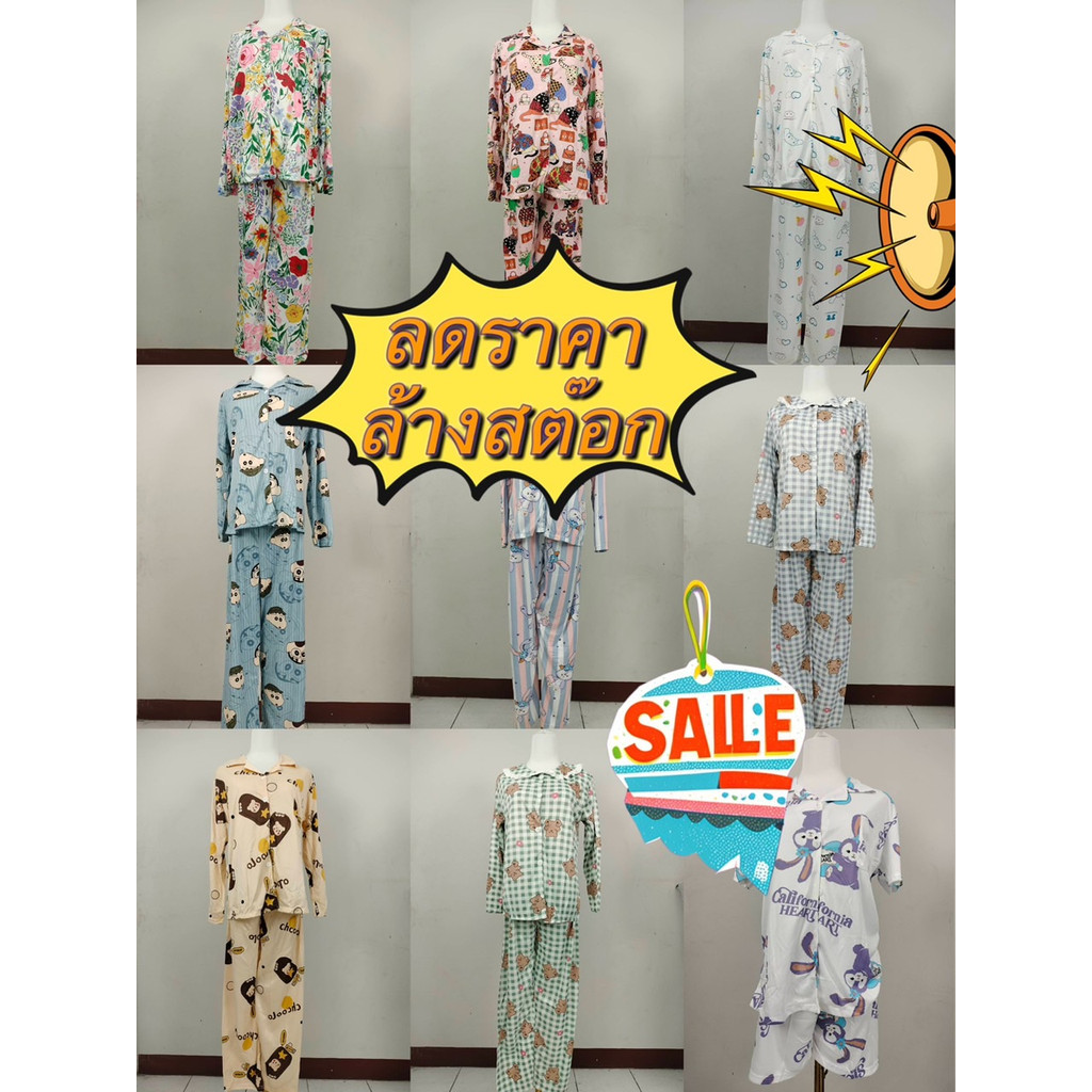 Bentoy (SALE) AA ชุดนอนแขนยาวขายาว กระดุมหน้าเปิดได้จริง ชุดนอนลดราคา ชุดนอนราคาถูก น่ารัก