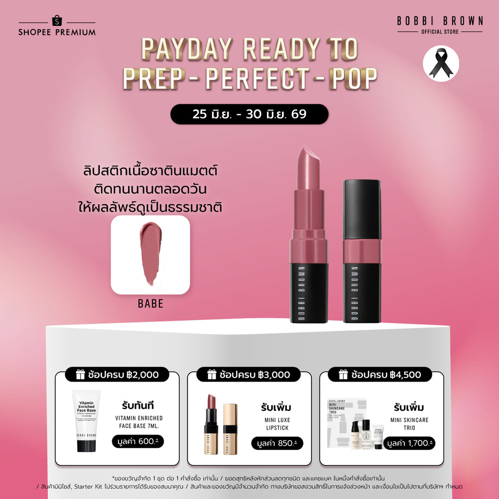 Bobbi Brown Crushed Lip Color 3.4g / ลิปสติกเนื้อซาตินแมตต์ ติดทนนานตลอดวัน ให้ผลลัพธ์ดูเป็นธรรมชาติ