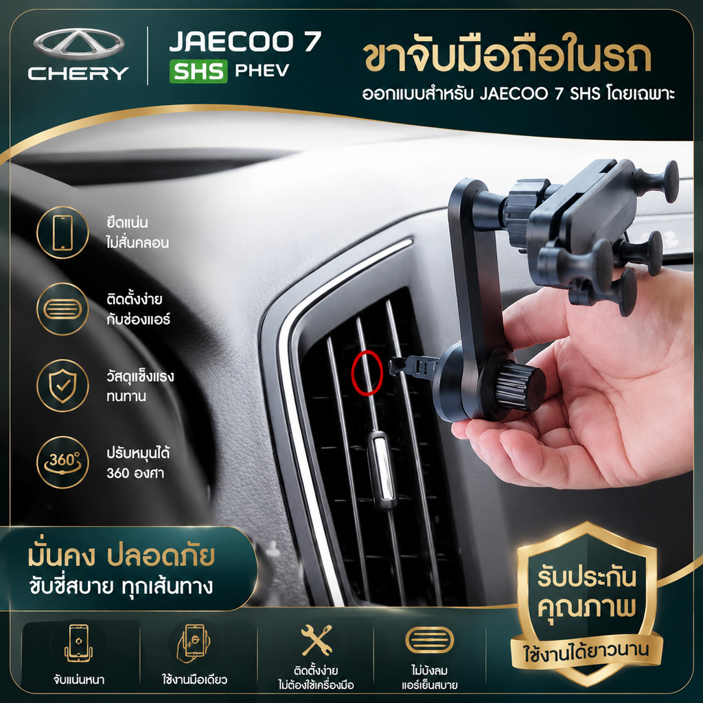 [READY] JAECOO 7 SHS Car Mount Car Bracket jaecoo 7 PHEV Car navigation mount OPYG 6T9G