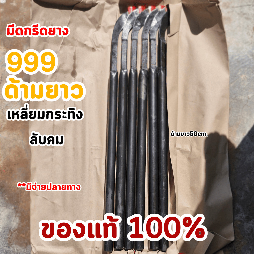 มีดกรีดยางด้ามยาว 999 ยาว50cm คอ65/75 1เล่ม