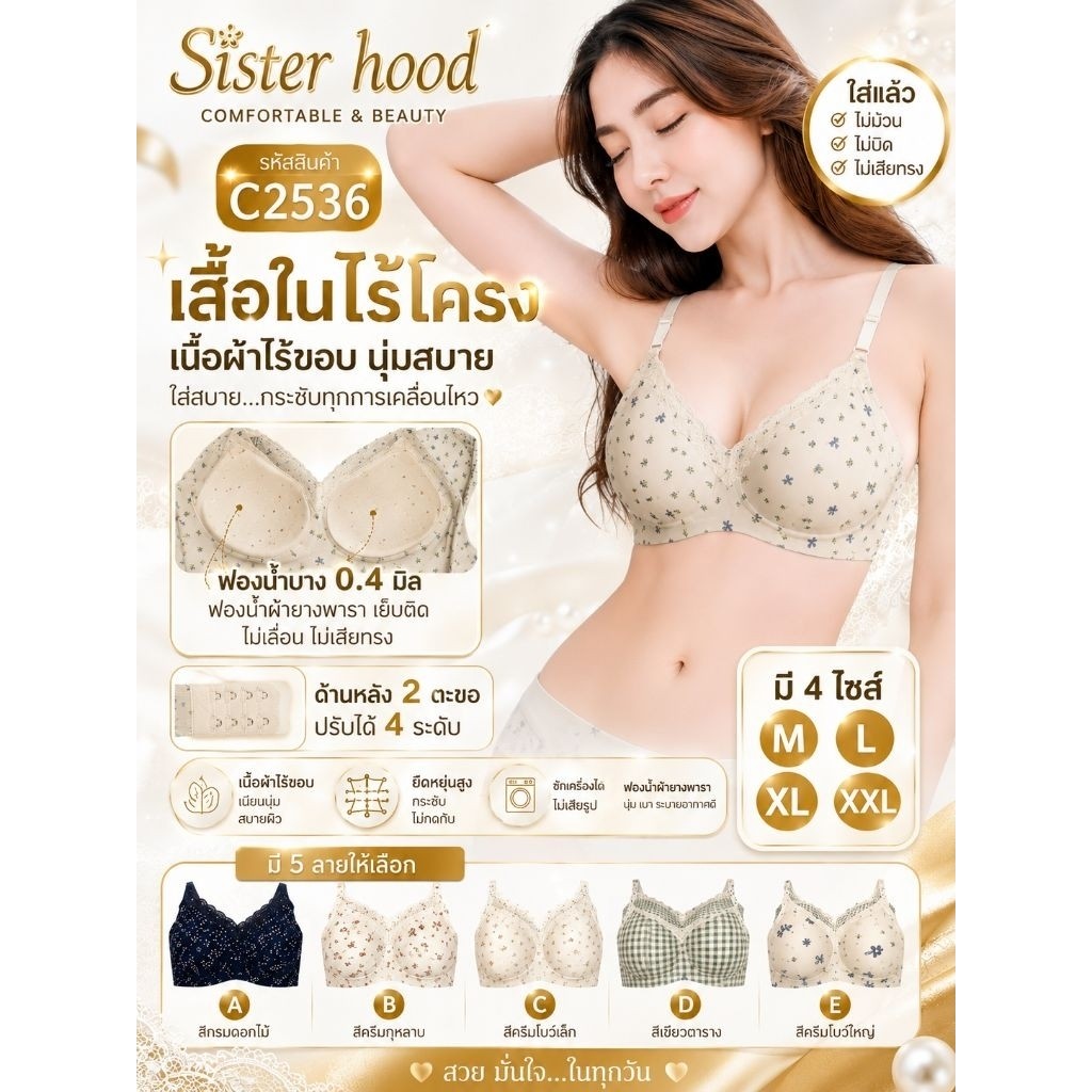 เสื้อชั้นในไร้โครง เนื้อผ้าไร้ขอบ ฟองน้ำบางเย็บติด รหัส 2536