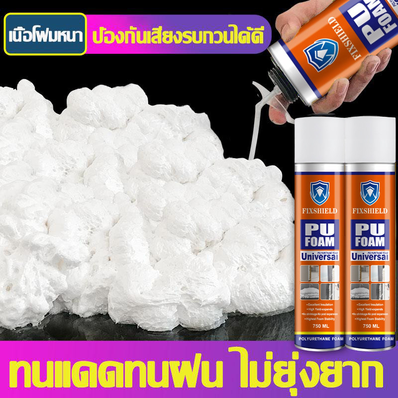 [COD] พียูโฟมกระป๋อง ขนาด 750 ML กันเสียงและฉนวนกันความร้อน ยืดหยุ่นสูง สเปรย์โฟมเอนกประสงค์ โฟมอุดรอยรั่ว PU FOAM