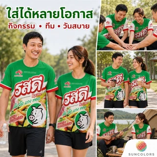 เสื้อกีฬา SUNCOLORS ลายกราฟิกรสดี สีเขียวเหลือง ไมโครโพลีเอสเตอร์ ไซส์ S-3XL