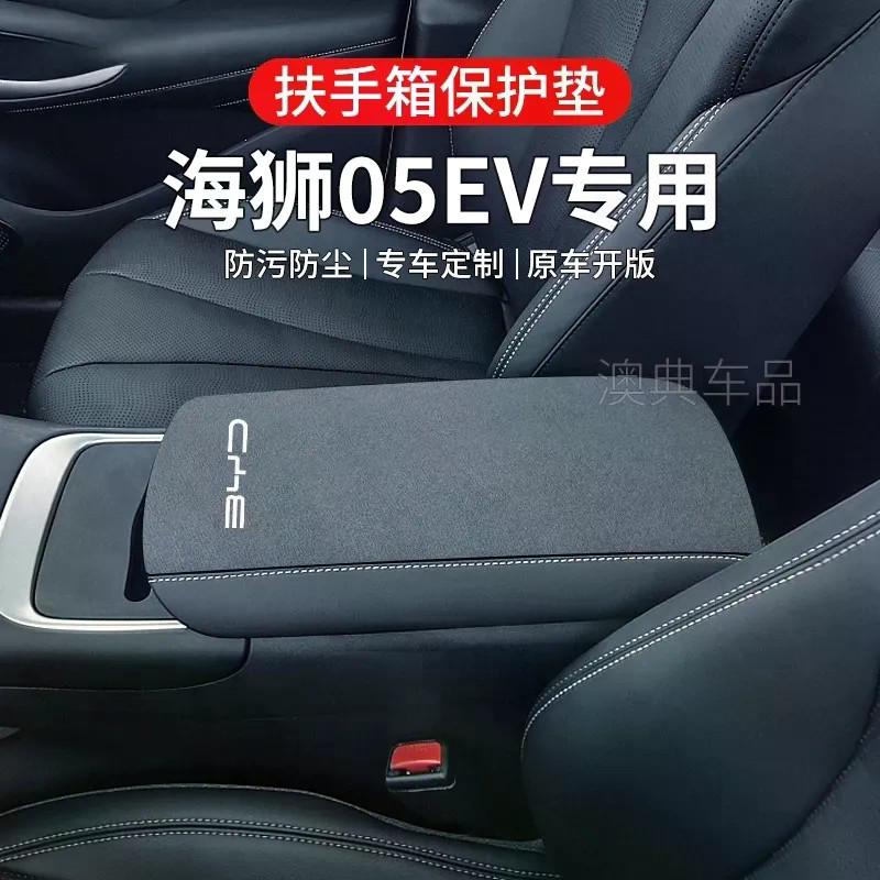 BYD Sealion 5 DM-i Armrest Box Mat Sealion 5 DM-i BYD SEAL 5 DM-i BYD Seal 5 คอนโซลกลางที่วางแขนกล่อ
