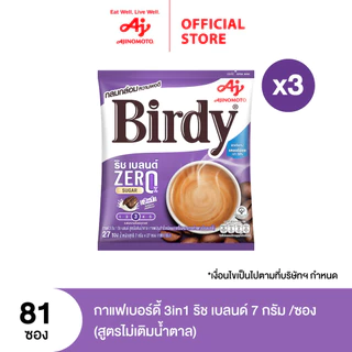 กาแฟเบอร์ดี้ 3in1 ริช เบลนด์ 7 กรัม 27 ซอง x 3 แพ็ค