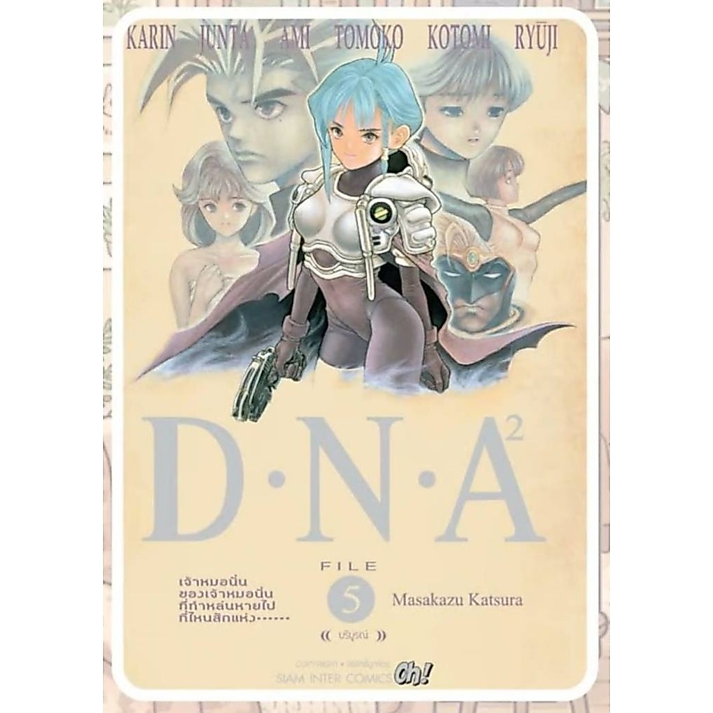 (🔥พร้อมส่ง🔥) D.N.A 2 เล่ม 01-05 (SIC)