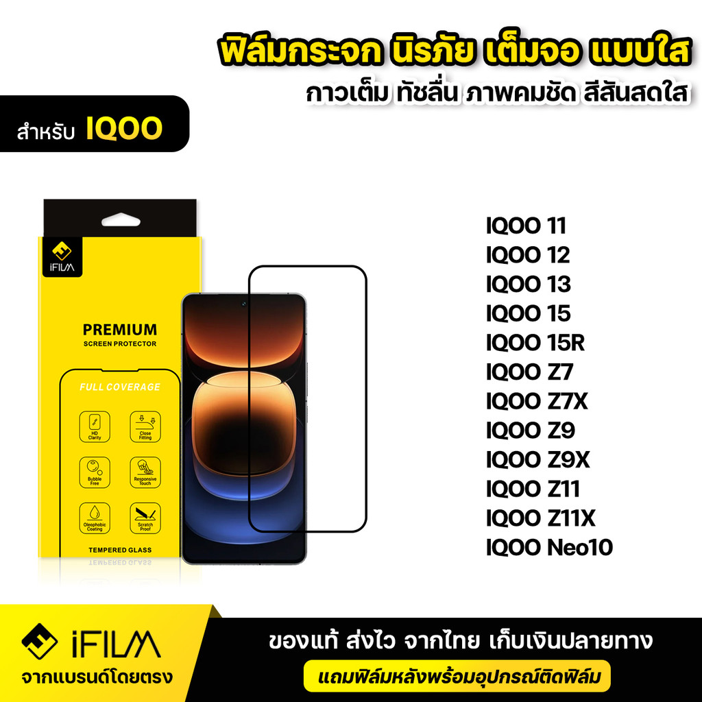 iFILM ฟิล์มกระจก นิรภัย For IQOO ไอคู iqoo 11 12 13 15 15r z