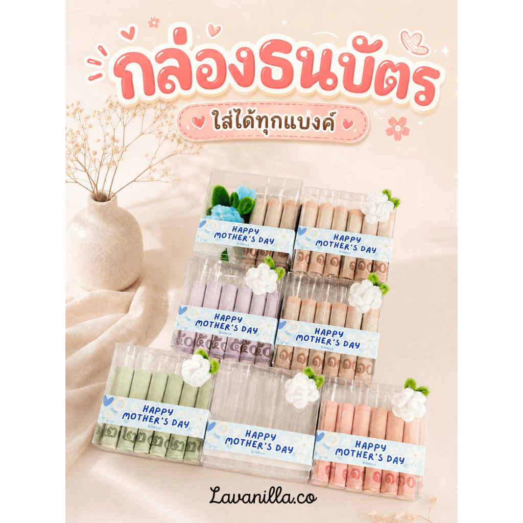 [มีส่งด่วน] กล่องธนบัตร กล่องของขวัญ ของขวัญวันแม่ ใส่ได้ทุกแบงค์