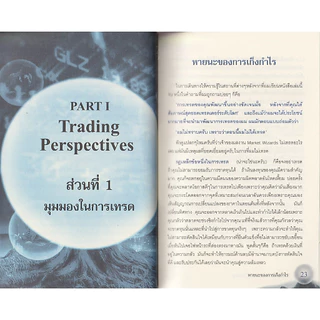 Learning Station - หนังสือพ่อมดตลาดหุ้น เล่ม 1-2 : The New Market Wizards