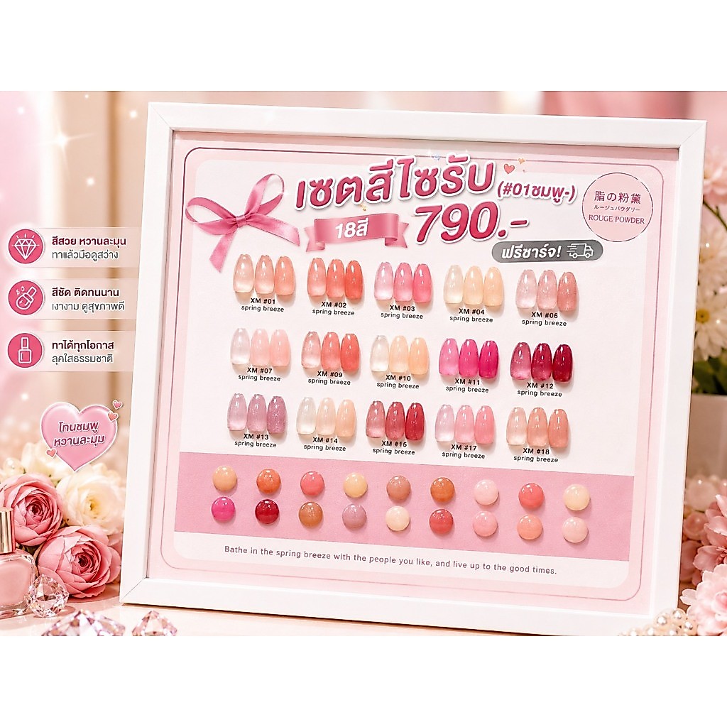 เซตสีเจลไซรับ18สีฟรีชาร์จ syrub18color gel free chart ขายดีมาก
