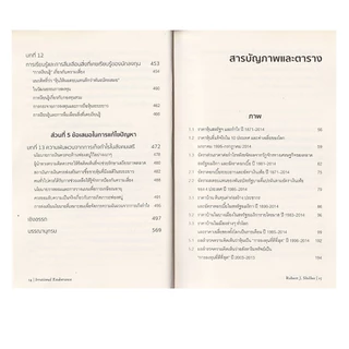 Learning Station - หนังสือเอาชนะฟองสบู่หยั่งรู้สัญญาณตลาดล่ม : Irrational Exuberance (การลงทุน)