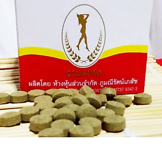 Ngamrahong งามระหง มะขามแขกชนิดเม็ด ท้องผูก ช่วยระบาย (ยาสามัญประจำบ้าน) ขวด บรรจุ 120's