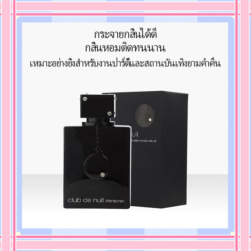 ของแท้ 100% Club de Nuit Intense EDT 105ml & EDP 105ml กลิ่นหอมสุดปังในราคาสบายกระเป๋า